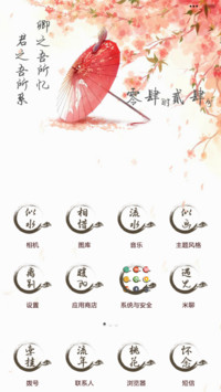 纸上桃花芳菲尽【iOS、自由桌面、音乐界面】