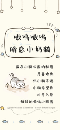 嗷呜嗷呜暗恋小奶猫
