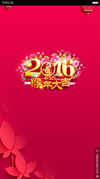 win10之2016猴年大吉 完美版+好评返现+自由桌面