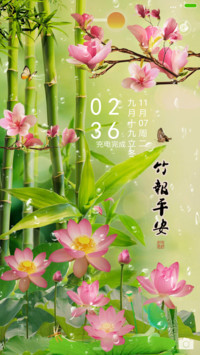 竹报平安