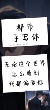 都市手写体