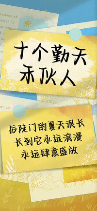 十个勤天禾伙人