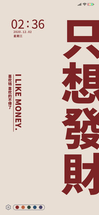 只想发财