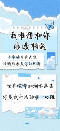 我唯想和你浪漫相遇