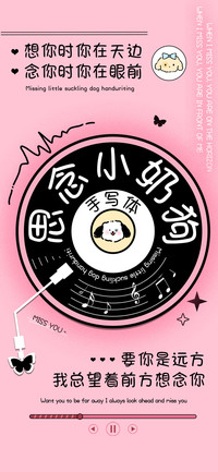 思念小奶狗手写体