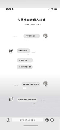 古早味de低调人机妹