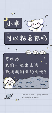 小乖 可以黏着你吗