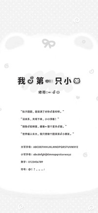 我的第一只小猫