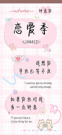 恋爱季