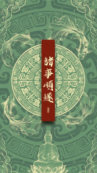 福气高能量壁纸-锐景创意