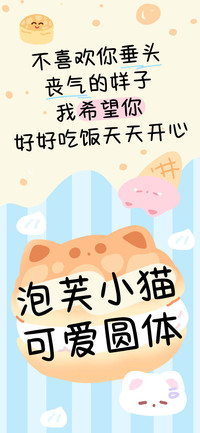 泡芙小猫可爱圆体