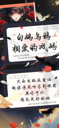 白鸽乌鸦相爱的戏码