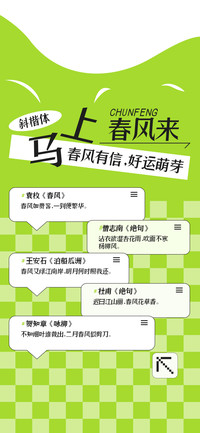 马上春风来斜楷体