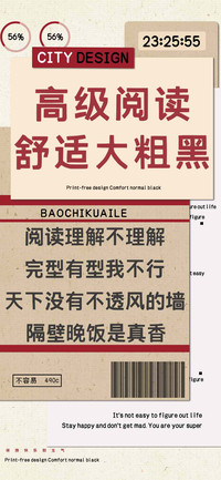 高级阅读舒适大粗黑