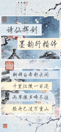 诗仙挥剑墨韵行楷体