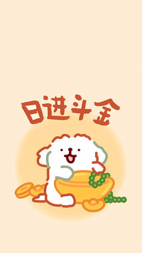 线条小狗好运来