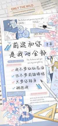 前途和你是我的全部