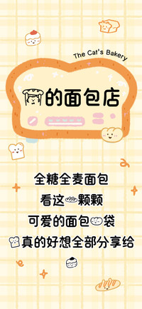 猫的面包店