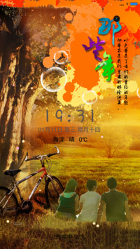 那些年