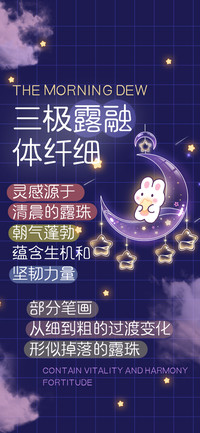三极露融体 纤细