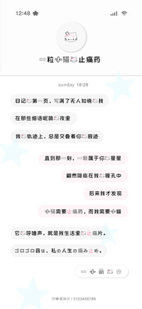 一粒小猫的止痛药