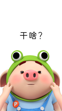 偷看手机猪小屁-顶晟科技