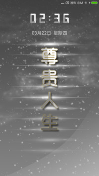 尊贵人生