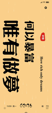 何以暴富