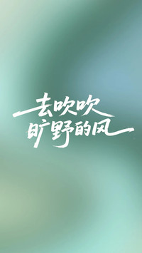 人间山野纪事