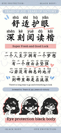 舒适护眼深刻阅读楷