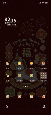 福气小马