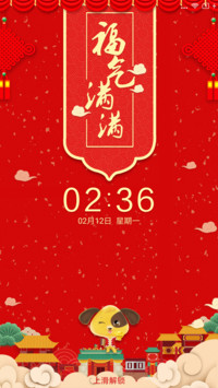 福气满满