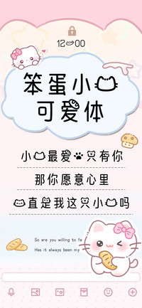 笨蛋小猫可爱体