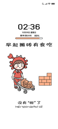 风雨兴焉励志打工人