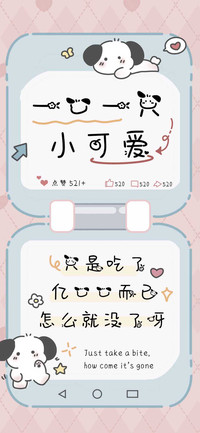 一口一只小可爱
