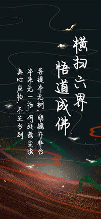 横扫六界悟道成佛