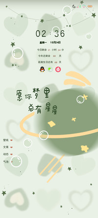 多文案清新护眼系
