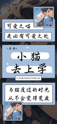 小猫去上学