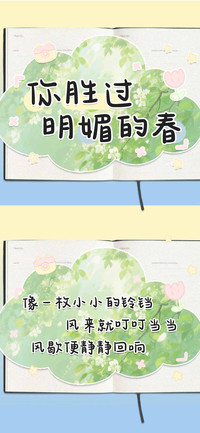 你胜过明媚的春