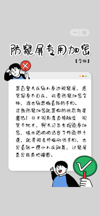 防窥屏专用加密字体