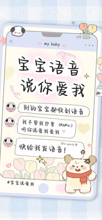 宝宝语音说你爱我