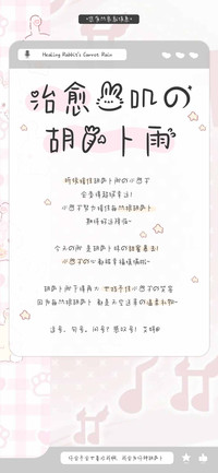 治愈兔叽的胡萝卜雨