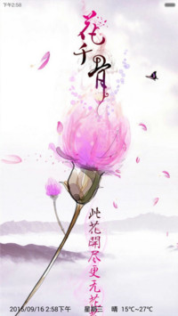 唯美花千骨(炫光解锁)