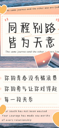 同程别路皆为天意