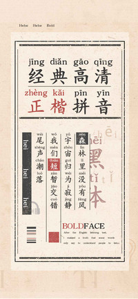 经典高清正楷拼音