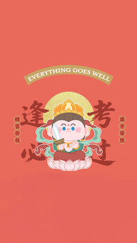 笔下生风 万事皆顺意