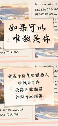 如果可以唯独是你