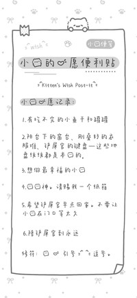 小猫的心愿便利贴