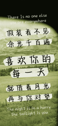 喜欢你的每一天
