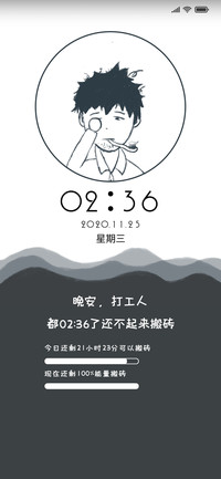 早安 打工人